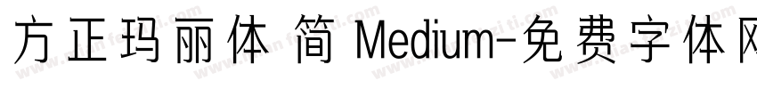 方正玛丽体 简 Medium字体转换